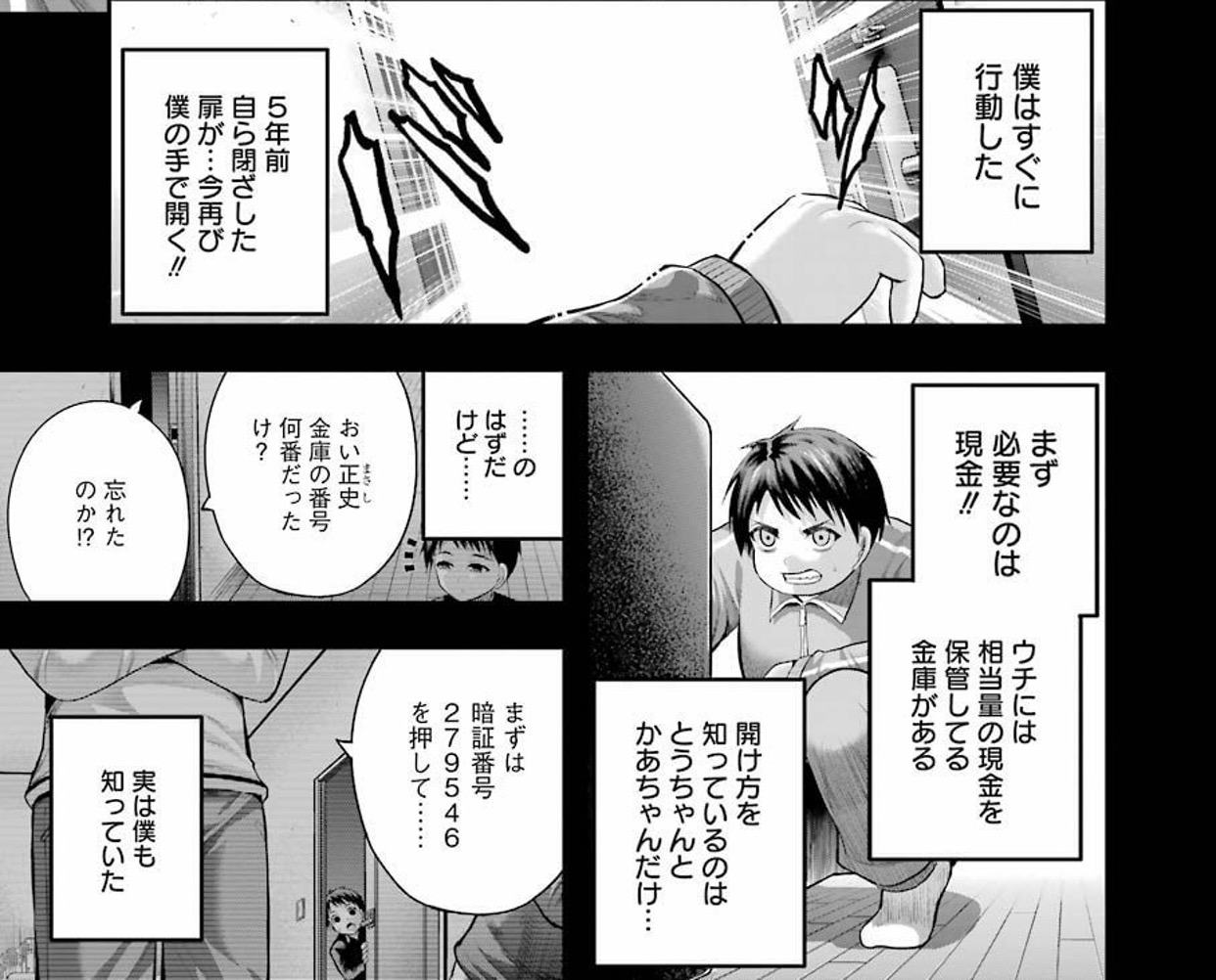 ヤングガンガン 19vol 2 たとえ灰になっても 第54話 乾坤一擲 感想 ネタバレ かなろぐ